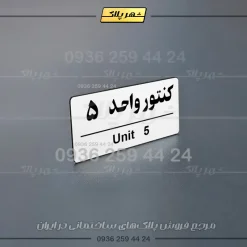 پلاک کنتور 30 - تصویر 12